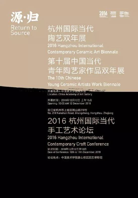 “源·歸”2016杭州國際當代陶藝雙年展12日開幕(圖1)