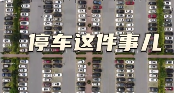 杭州又新增了55个公园！还顺便解决了居民的“停车难”问题
