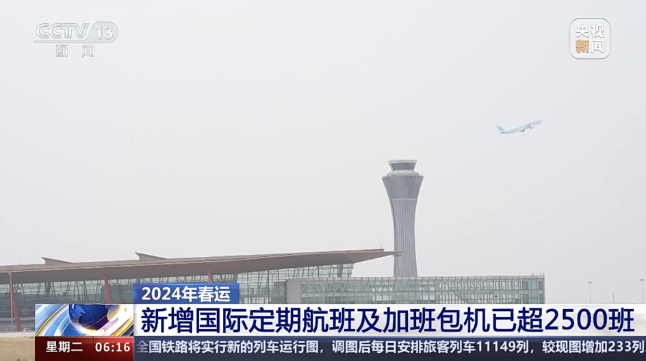 2024年春节假期民航市场平稳有序运行